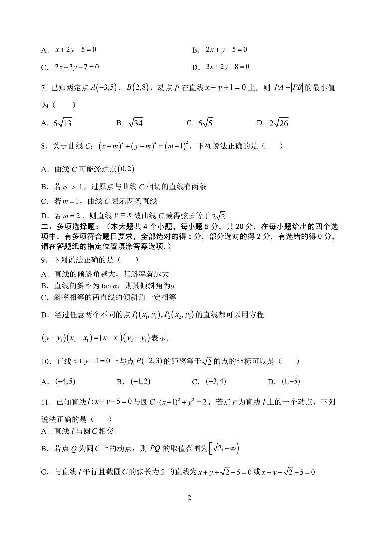 江苏省盐城市五校联考2023-2024学年高二上学期10月月考 数学第2页