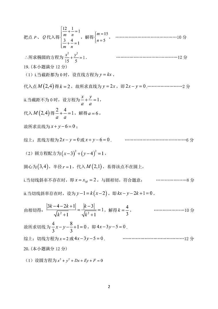 江苏省盐城市五校联考2023-2024学年高二上学期10月月考 数学参考答案第2页
