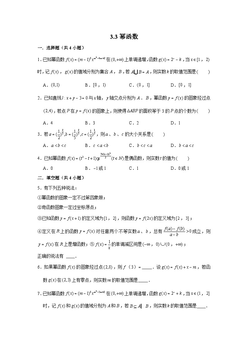 3.3《幂函数》同步作业人教A版(2019)高中数学必修第一册第1页