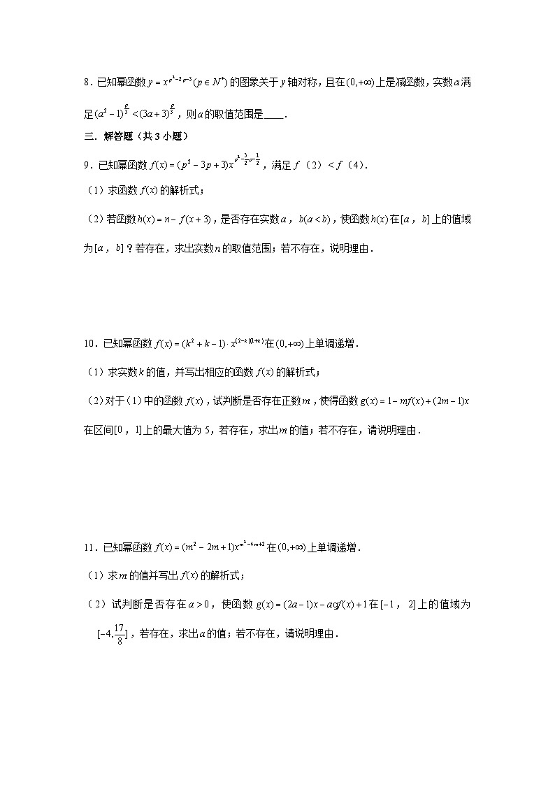 3.3《幂函数》同步作业人教A版(2019)高中数学必修第一册第2页