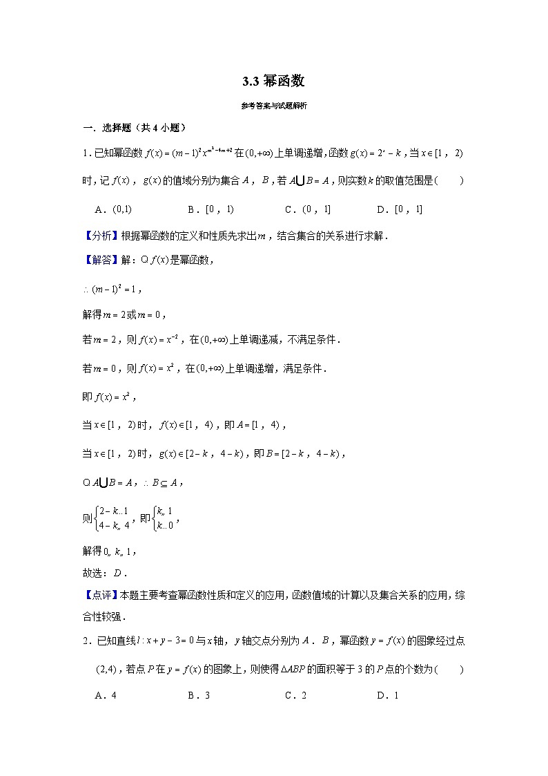 3.3《幂函数》同步作业人教A版(2019)高中数学必修第一册第3页