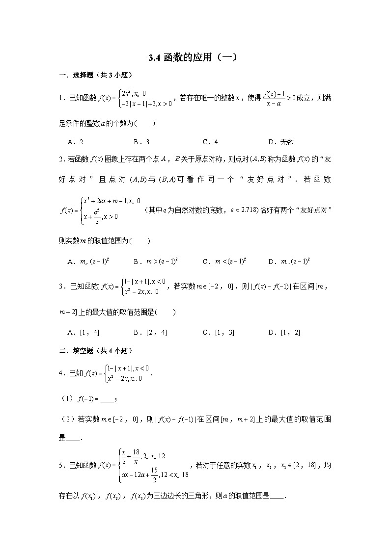 3.4《函数的应用(一》同步作业人教A版(2019)高中数学必修第一册01