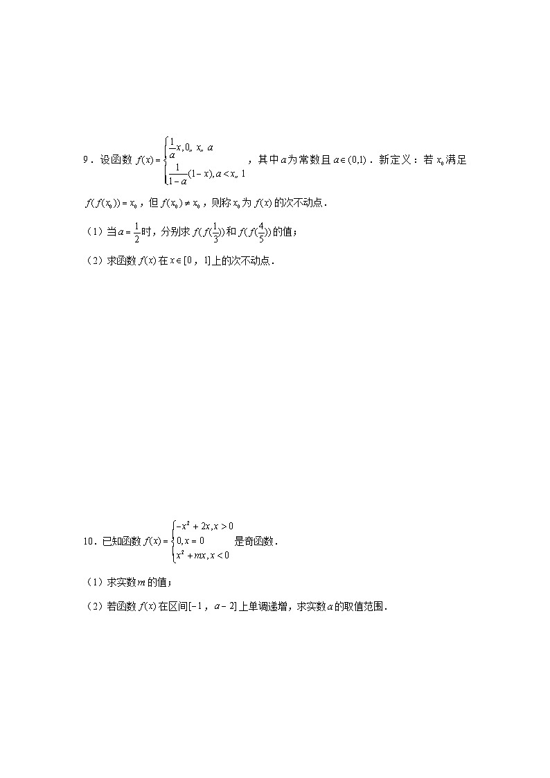 3.4《函数的应用(一》同步作业人教A版(2019)高中数学必修第一册03