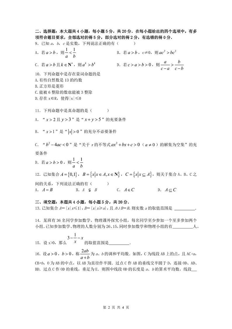 湖南省长沙市德成学校2023-2024学年高一上学期10月月考数学试题02