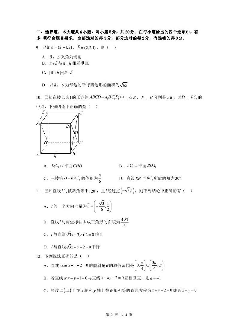 湖南省长沙市德成学校2023-2024学年高二上学期10月月考数学试题02
