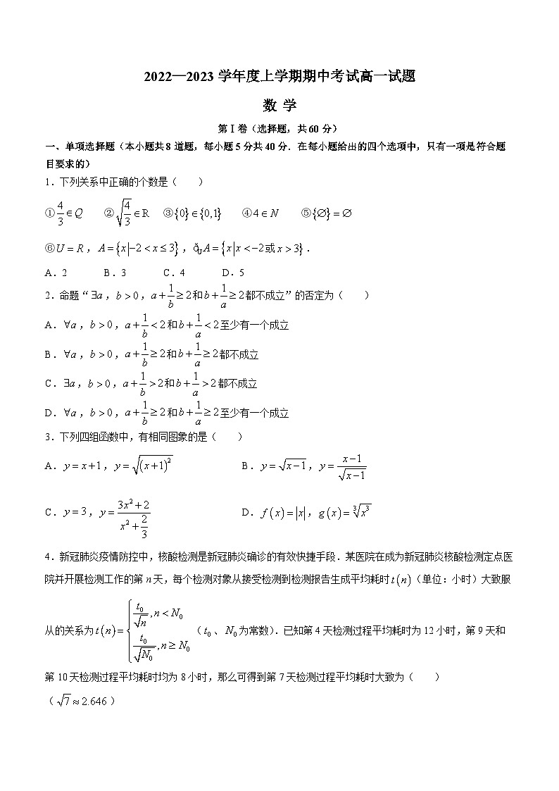 辽宁省协作校2022-2023学年高一上学期期中考试数学试题01
