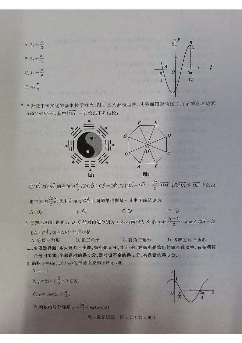 山东省聊城市2022-2023学年高一下学期期中数学试题02
