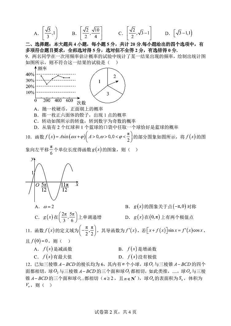 2024山西大学附中高三上学期10月月考试题数学PDF版含解析02
