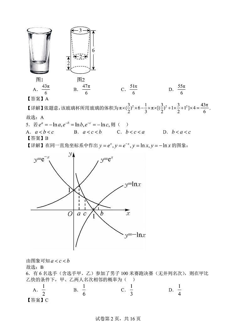 2024山西大学附中高三上学期10月月考试题数学PDF版含解析02
