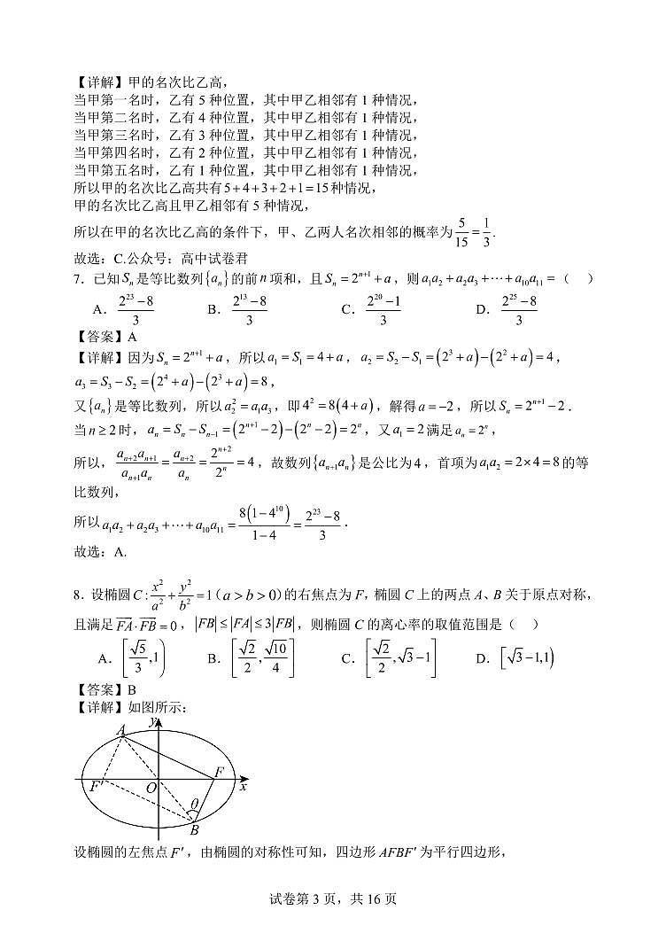 2024山西大学附中高三上学期10月月考试题数学PDF版含解析03