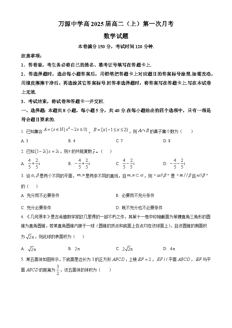 2024达州万源中学高二上学期10月月考数学试题含解析01