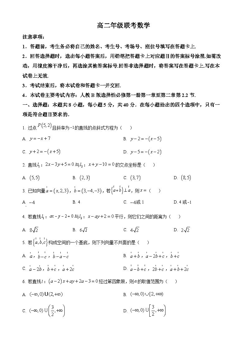 2024遵义高二上学期10月月考试题数学含答案第1页