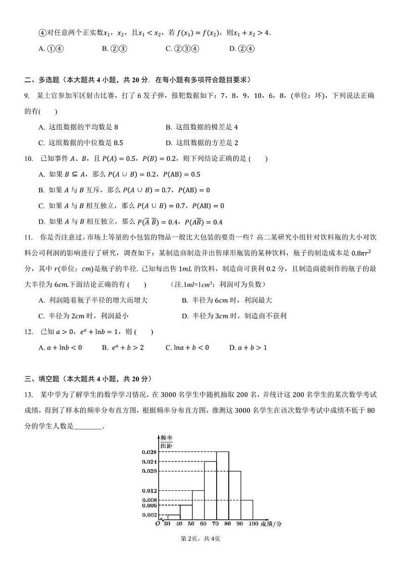 2024浙江省余姚中学高二上学期第一次质量检测试卷数学PDF版含答案(可编辑)02