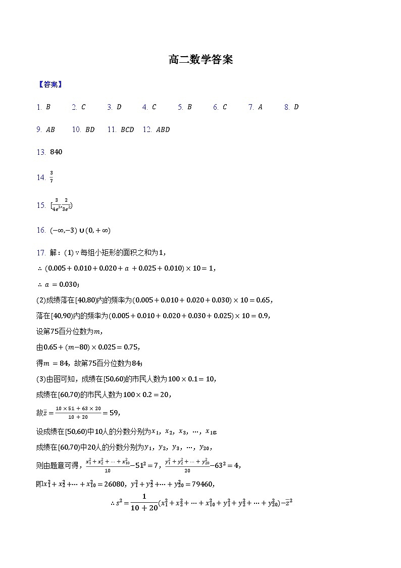 2024浙江省余姚中学高二上学期第一次质量检测试卷数学PDF版含答案(可编辑)01