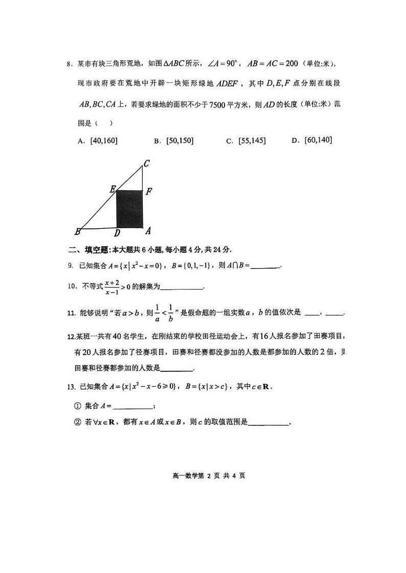 2023北京育才学校高一10月月考数学(教师版)(1)第2页