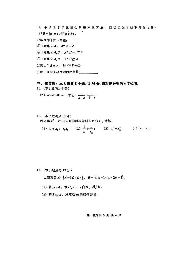2023北京育才学校高一10月月考数学(教师版)(1)第3页