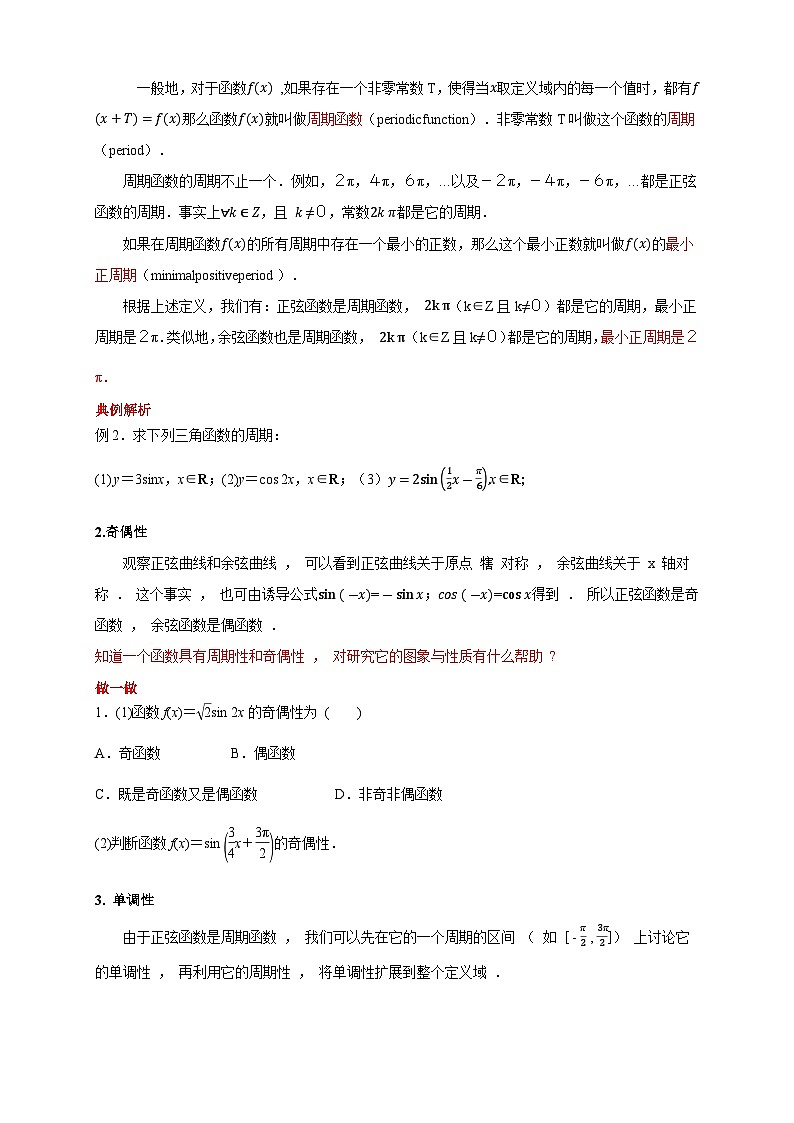 数学高中必修第一册《5.4 三角函数的图象与性质》导学案2-统编人教A版03
