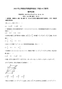 湖北省云学新高考联盟学校2023-2024学年高二上学期10月联考数学试题