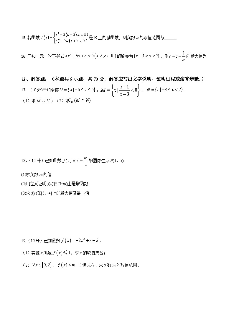 四川省达州市铭仁园学校2023-2024学年高一上学期10月月考数学试题03