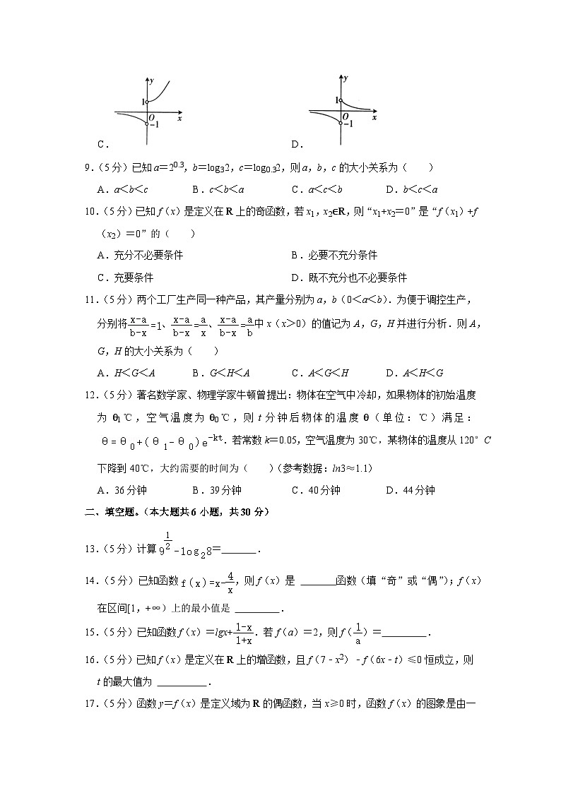 2022-2023学年北京二中高一(上)期中数学试卷(无答案)02