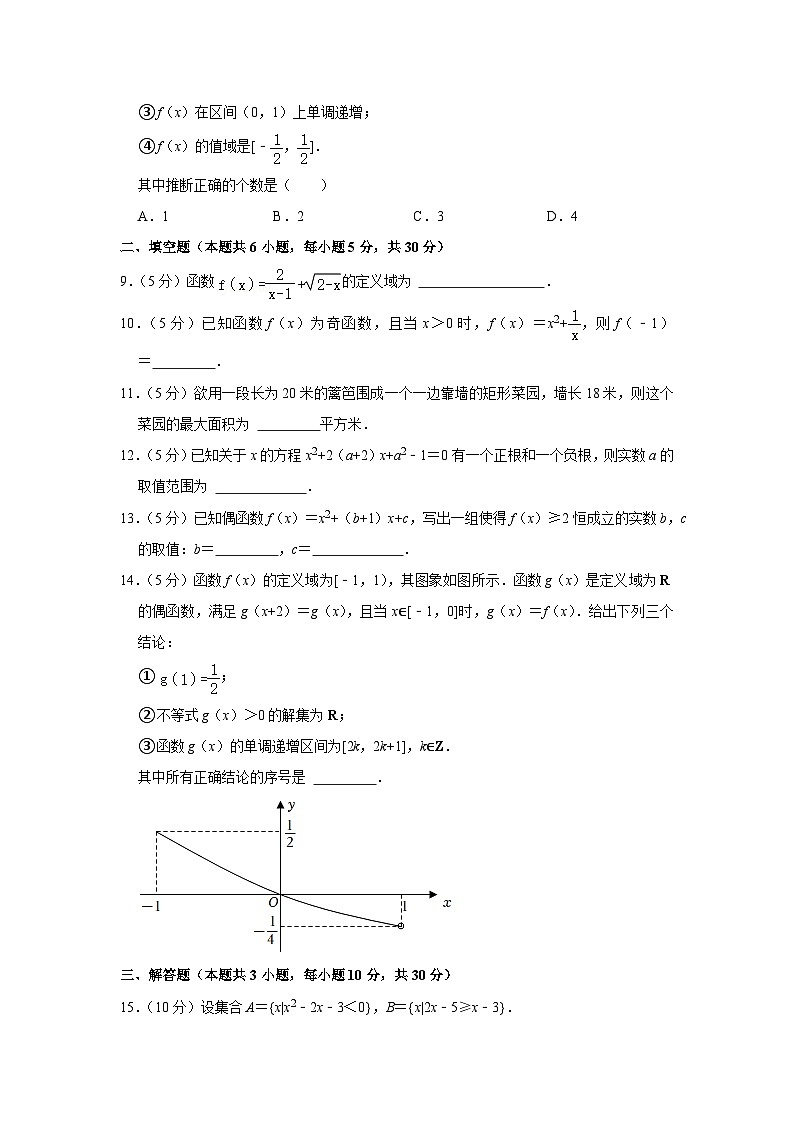 2022-2023学年北京师大附属实验中学高一(上)期中数学试卷(无答案)02