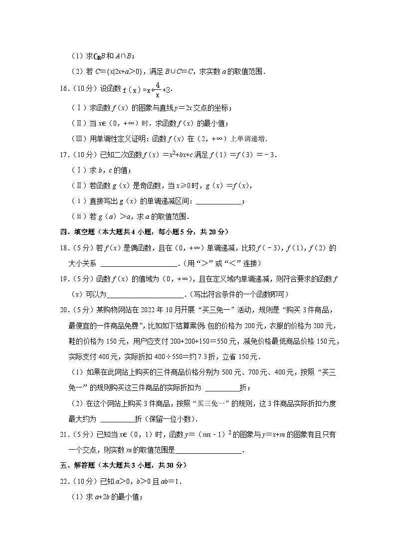 2022-2023学年北京师大附属实验中学高一(上)期中数学试卷(无答案)03