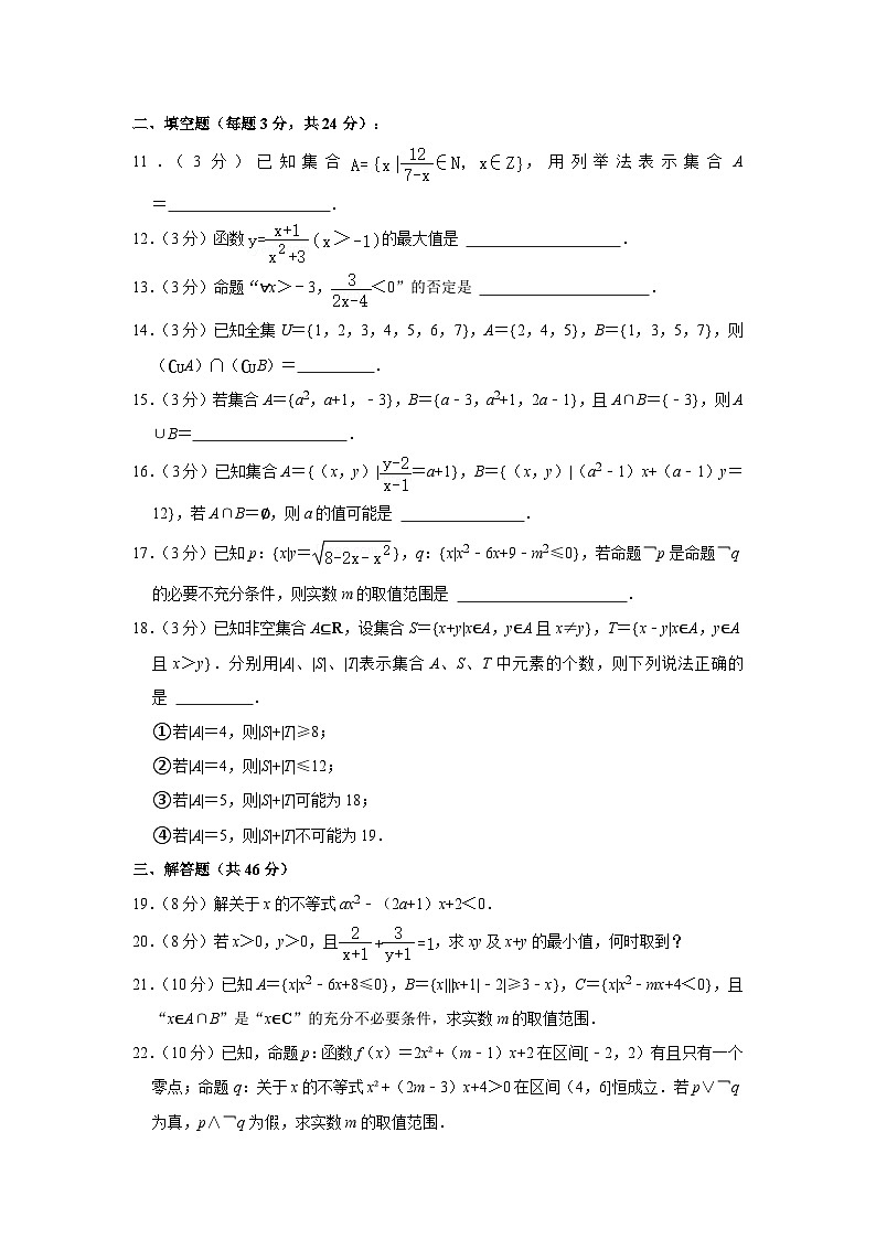2022-2023学年北京十一中直升班高一(上)期中数学试卷(无答案)02
