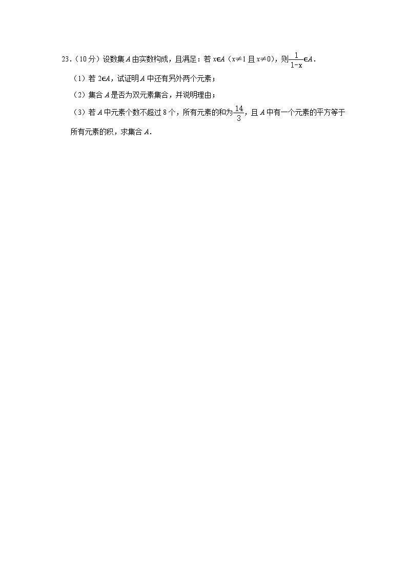 2022-2023学年北京十一中直升班高一(上)期中数学试卷(无答案)03