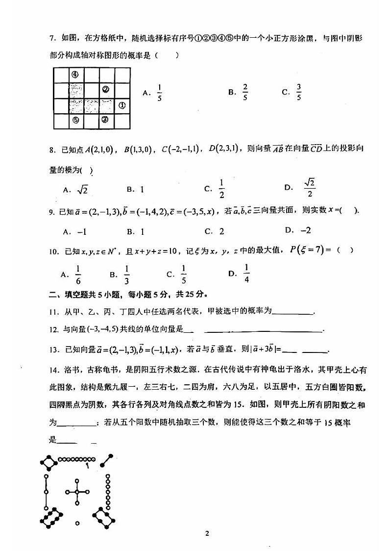 2023北京大兴一中高二10月月考数学试卷(无答案)02