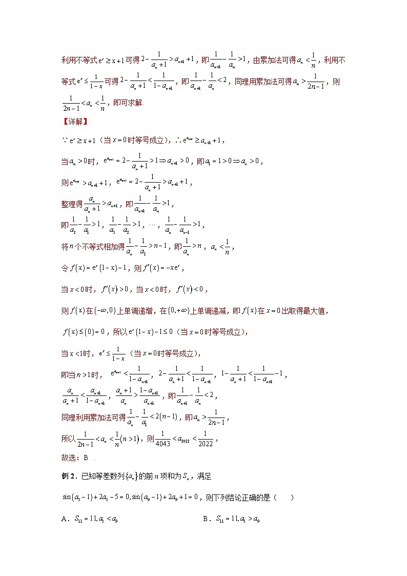2024新高考二轮重难点专题2:函数的综合运用(解析版)第2页