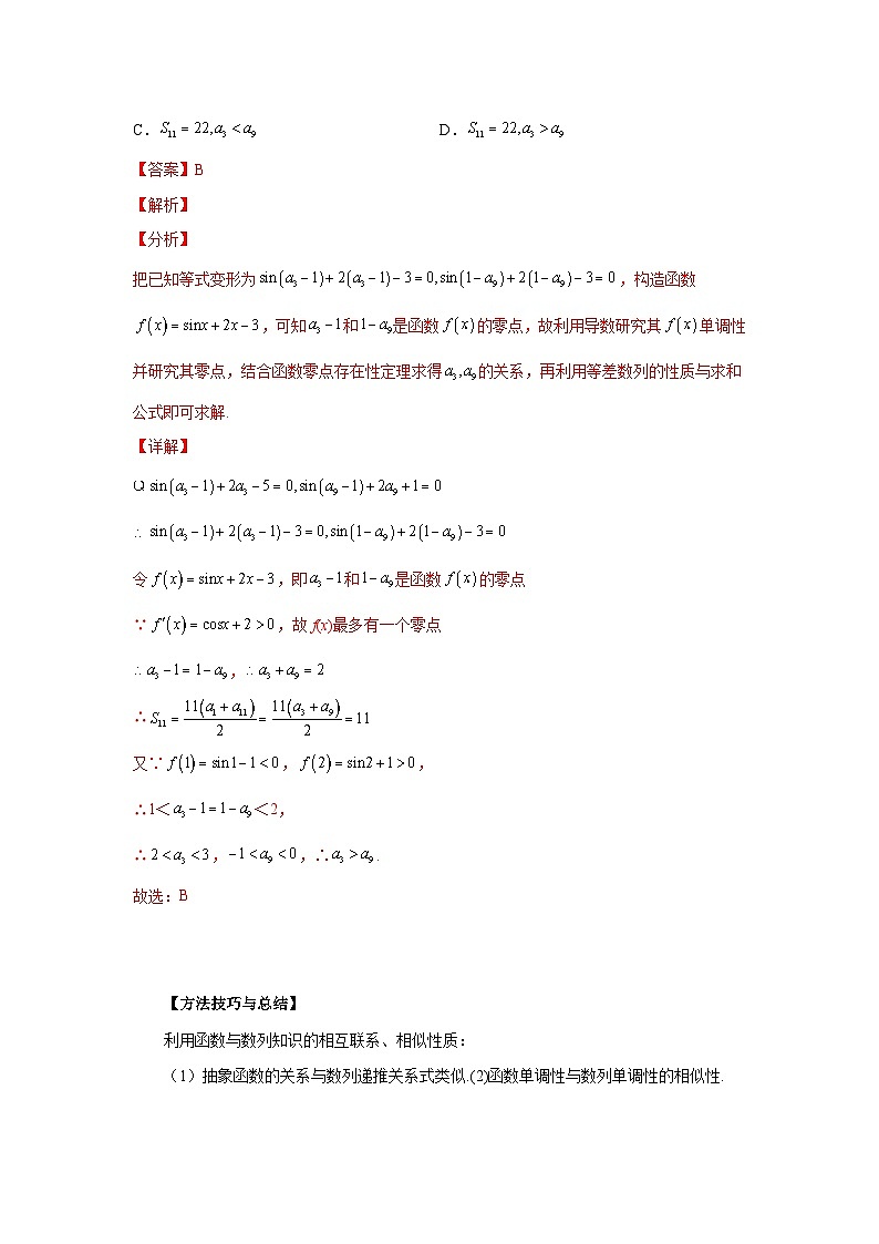 2024新高考二轮重难点专题2:函数的综合运用(解析版)第3页