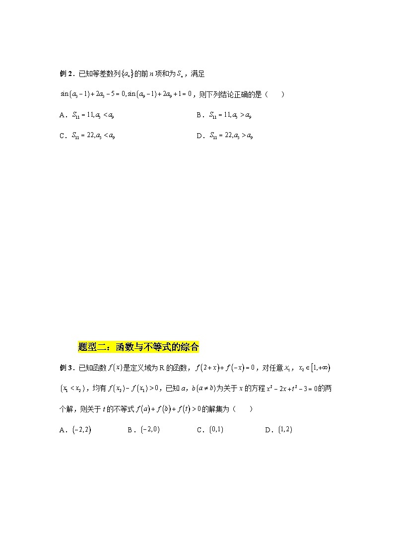 2024新高考二轮重难点专题2:函数的综合运用(原卷板)第2页