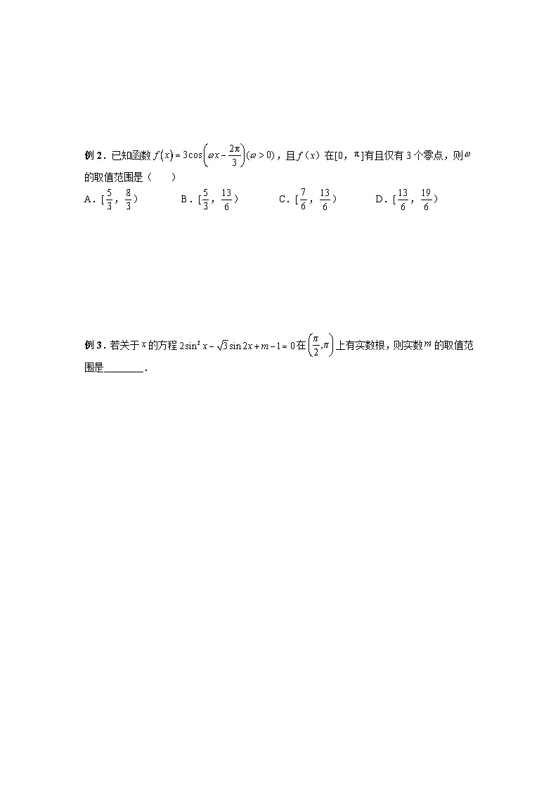 2024新高考二轮重难点专题13:ω 的取值范围与最值问题(原卷版)第3页