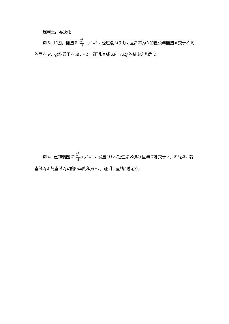 备战2024新高考-高中数学二轮重难点专题35-定比点差法、齐次化、极点极线与蝴蝶问题02