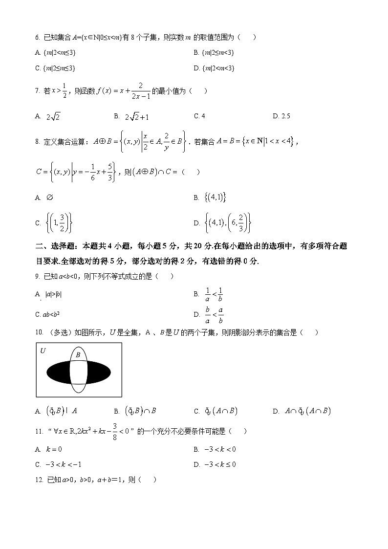 河南省洛阳市2023-2024学年高一数学上学期10月月考试题(Word版附解析)第2页
