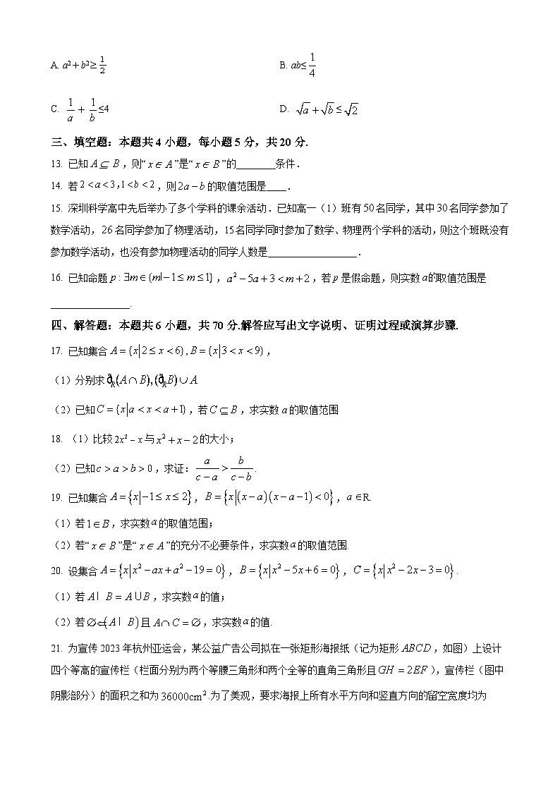 河南省洛阳市2023-2024学年高一数学上学期10月月考试题(Word版附解析)第3页