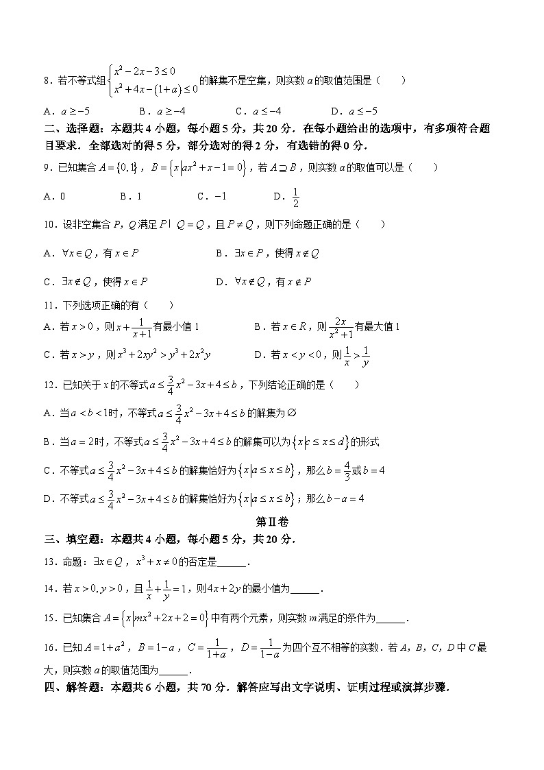 广东省广州市第一一三中学2023-2024学年高一上学期9月月考数学试题02