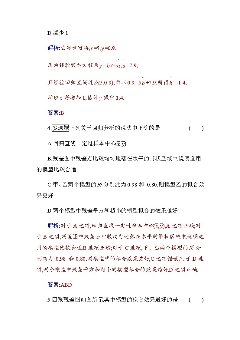 人教A版高中数学选择性必修第三册第八章8-2一元线性回归模型及其应用含答案 试卷03