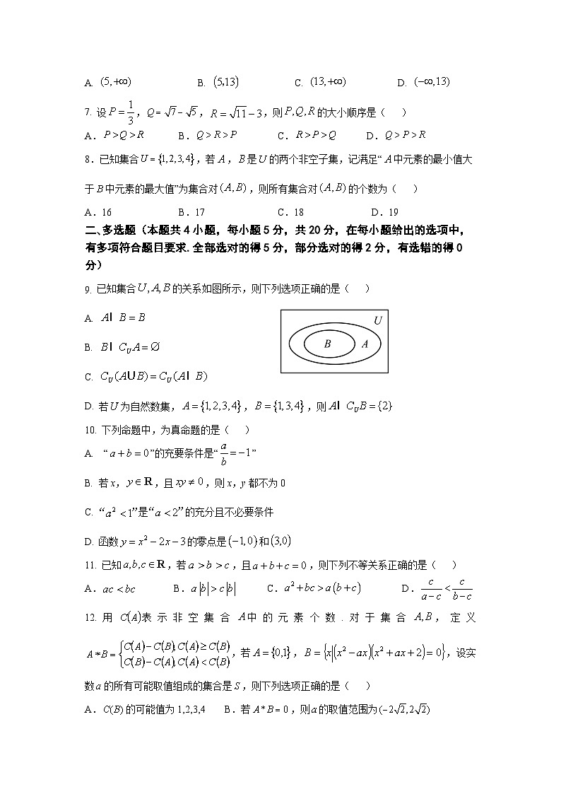 江苏省南京市六校联合体2023-2024学年高一数学上学期10月联合调研试题(Word版附答案)第2页