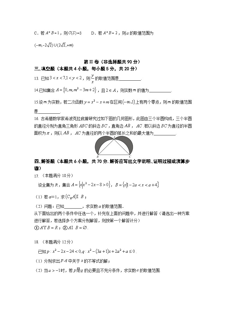 江苏省南京市六校联合体2023-2024学年高一数学上学期10月联合调研试题(Word版附答案)第3页