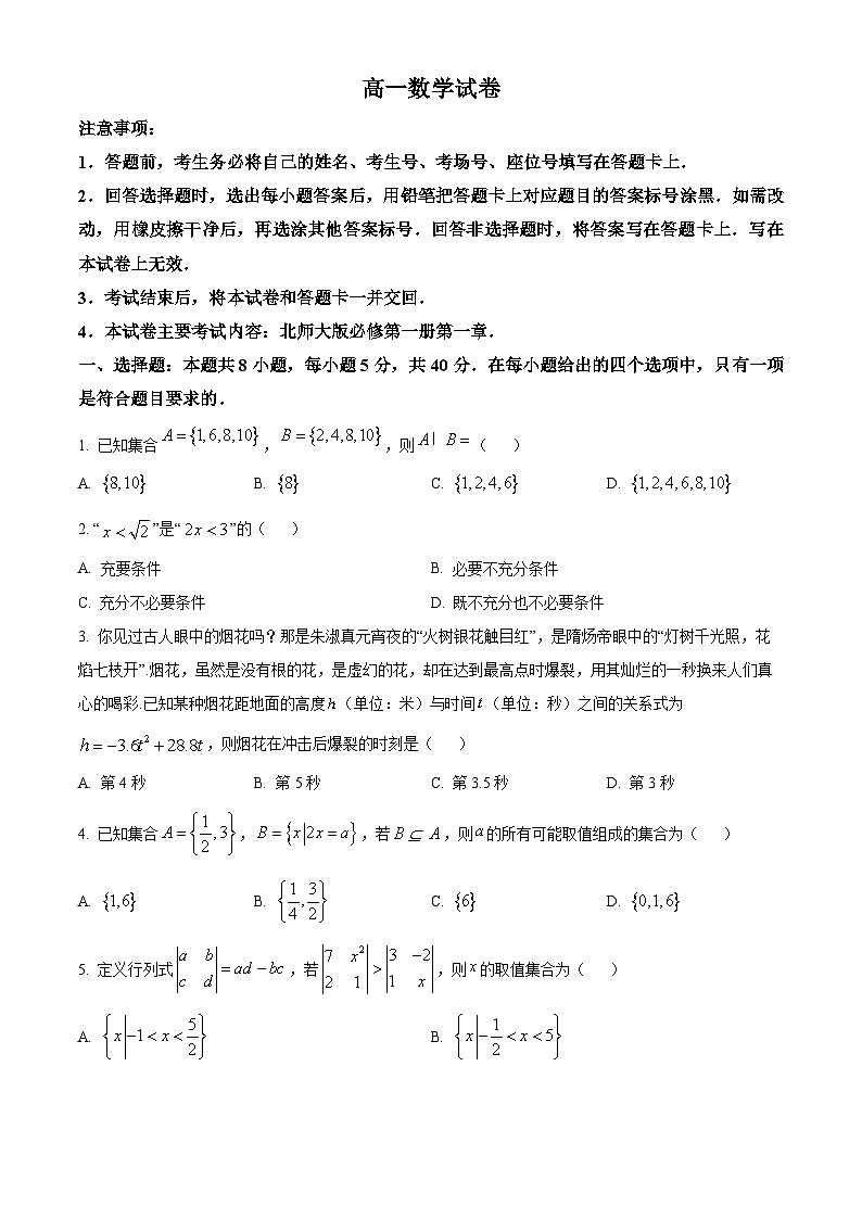 江西省南昌市等5地2023-2024学年高一数学上学期10月月考试题(Word版附解析)第1页