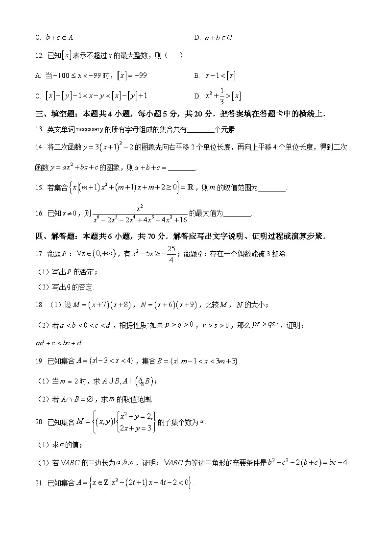 江西省南昌市等5地2023-2024学年高一数学上学期10月月考试题(Word版附解析)第3页