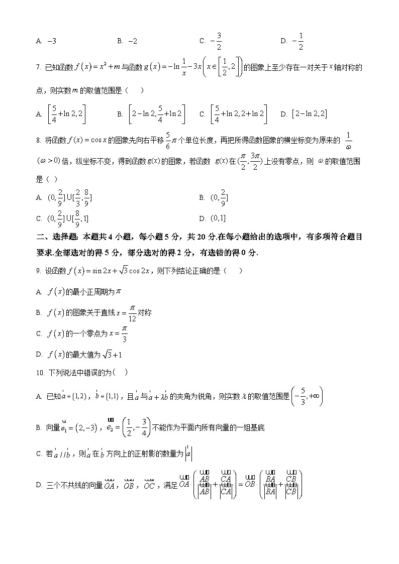 吉林省长春市第二中学2023-2024学年高三上学期10月月考数学试题+Word版含答案第2页