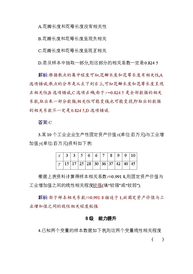 人教A版高中数学选择性必修第三册第八章8-1-2样本相关系数含答案第2页