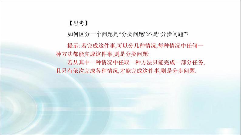 人教A版高中数学选择性必修第三册第六章6-1第二课时两个计数原理的综合应用课件06