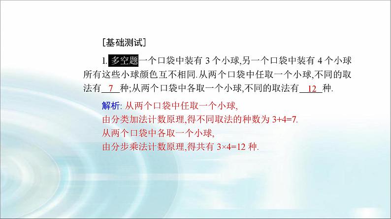 人教A版高中数学选择性必修第三册第六章6-1第二课时两个计数原理的综合应用课件07