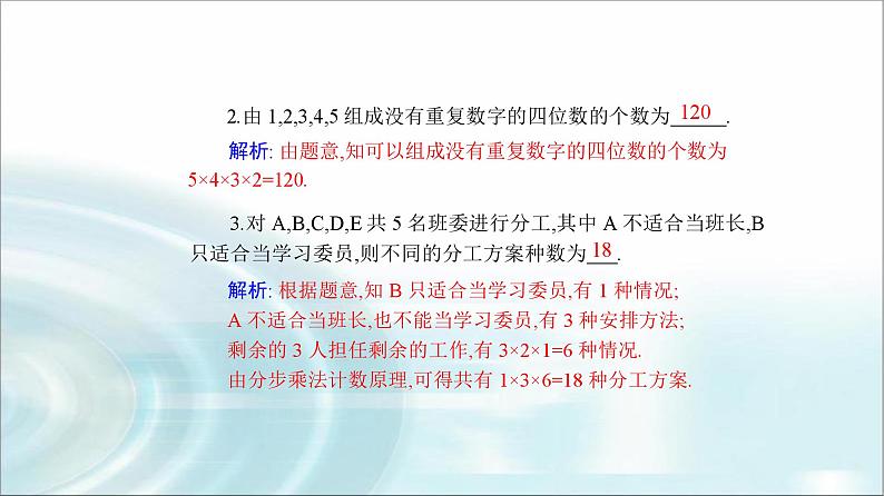 人教A版高中数学选择性必修第三册第六章6-1第二课时两个计数原理的综合应用课件08