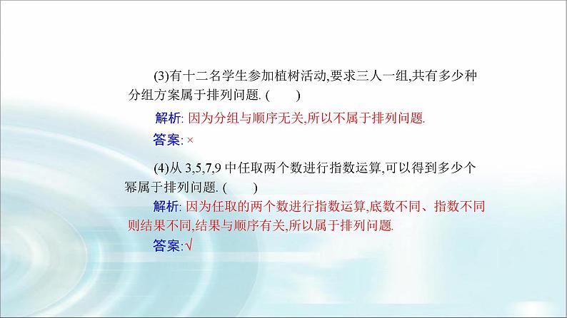 人教A版高中数学选择性必修第三册第六章6-2-1排列课件08