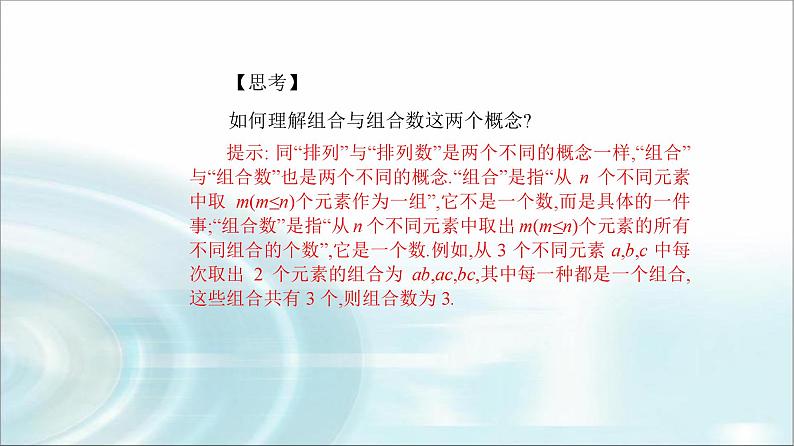 人教A版高中数学选择性必修第三册第六章6-2-4组合数课件05