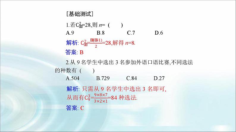 人教A版高中数学选择性必修第三册第六章6-2-4组合数课件06